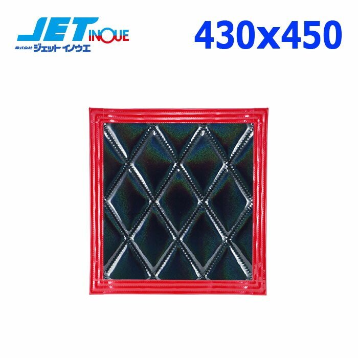 ジェットイノウエ ウレタン入り泥除け「綺羅」 (黒/赤ライン) 横430×縦450mm (1枚入り)拍卖