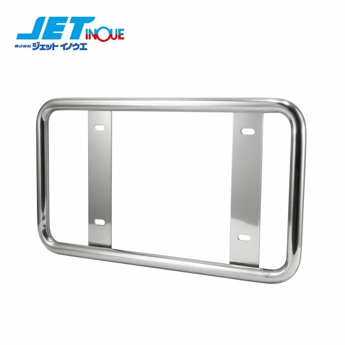 ジェットイノウエ 丸パイプ ナンバープレート枠 大型 1個入り拍卖