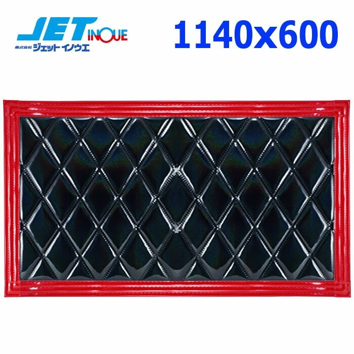 ジェットイノウエ ウレタン入り泥除け「綺羅」 (黒/赤ライン) 【横1140×縦600mm】 (1枚入り)拍卖