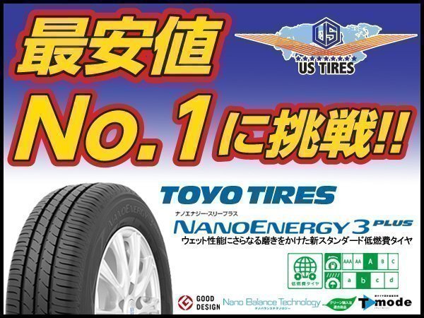4本セット 195/65R15 91H トーヨー NANOENERGY 3 PLUS 4本送料4,400~ 正規品 ナノエナジー 3+ 195/65 15インチ 低燃費 ECO サマー タイヤ拍卖