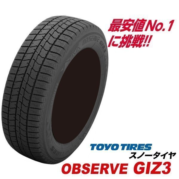 235/55R19 2025年製 オブザーブ GIZ3 国産 【1本送料1,100円~】 トーヨー タイヤ OBSERVE ギズ3 スタッドレス タイヤ 235-55-19インチ拍卖