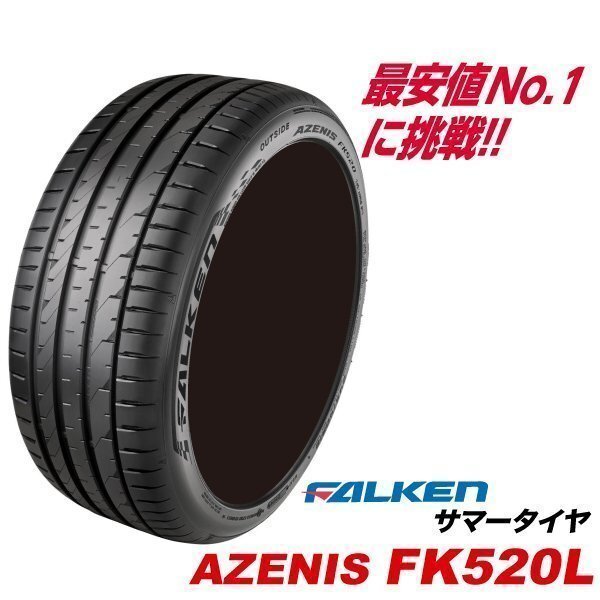 245/40R20 アゼニス FK520L 245/40ZR20 99Y XL ファルケン 245 40 20インチ FALKEN AZENISサマータイヤ 245-40-20拍卖