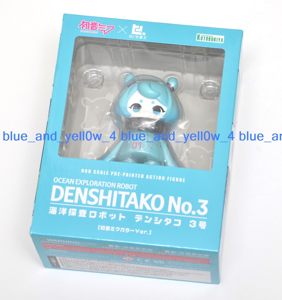 ■新品 未開封 コトブキヤ 初音ミクカラーVer. 海洋探査ロボット デンシタコ3号 フィギュア拍卖