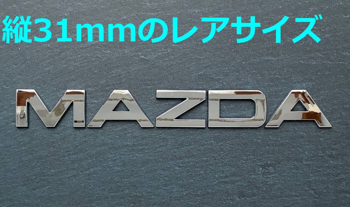 【メ31】3D 立体エンブレム 「MAZDA」セット クロームメッキ拍卖
