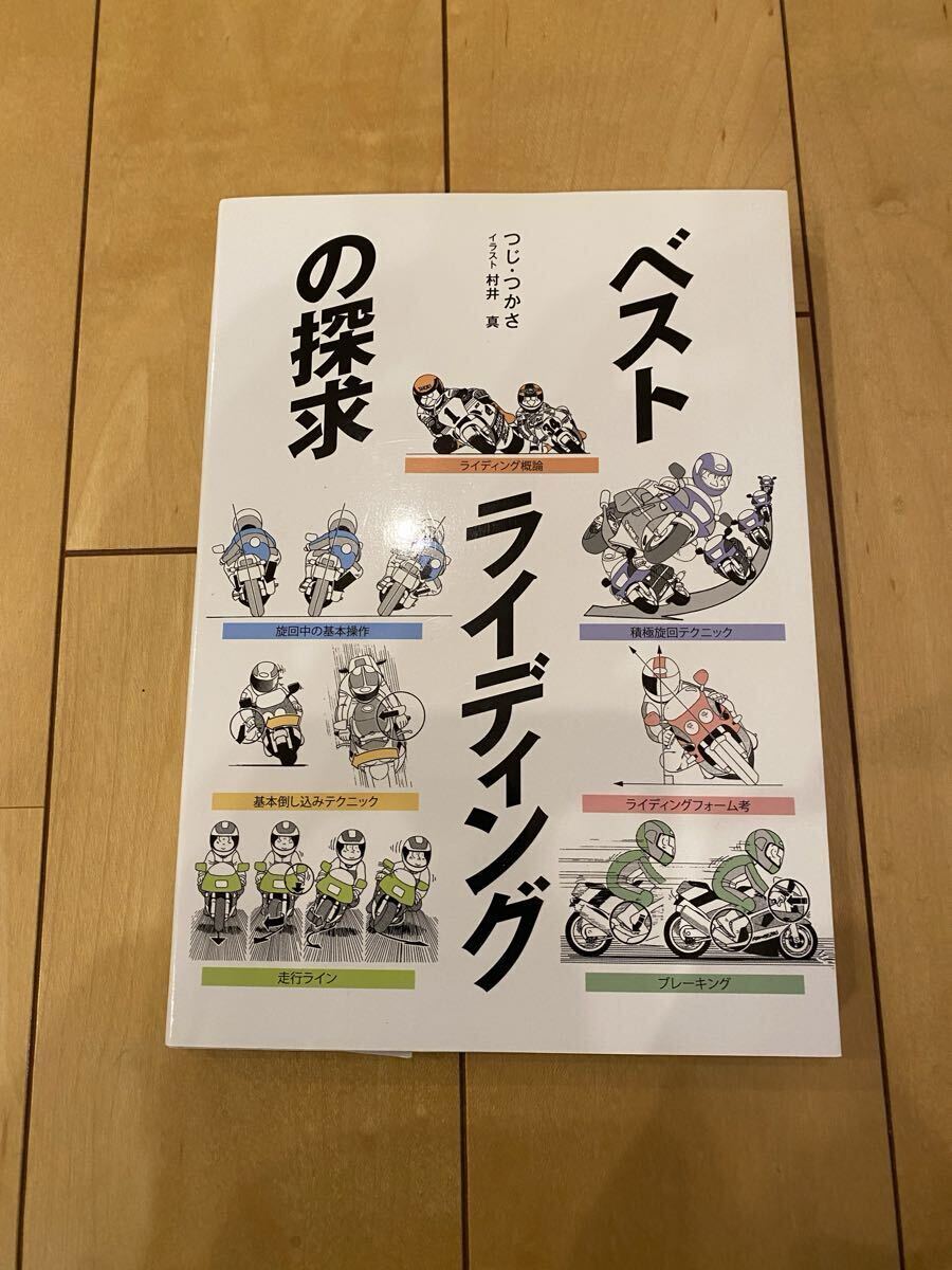 ベストライディングの探求 つじ・つかさ拍卖