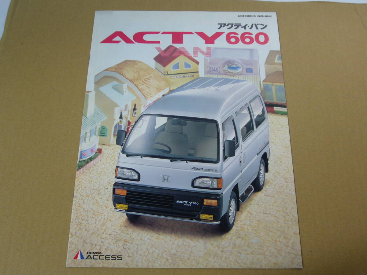 【車カタログ】ホンダ HONDA ACTY660VAN アクティ 1990年3月版拍卖