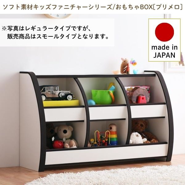 ソフト素材キッズファニチャーシリーズ おもちゃBOX primero プリメロ スモールタイプ ブラウン拍卖