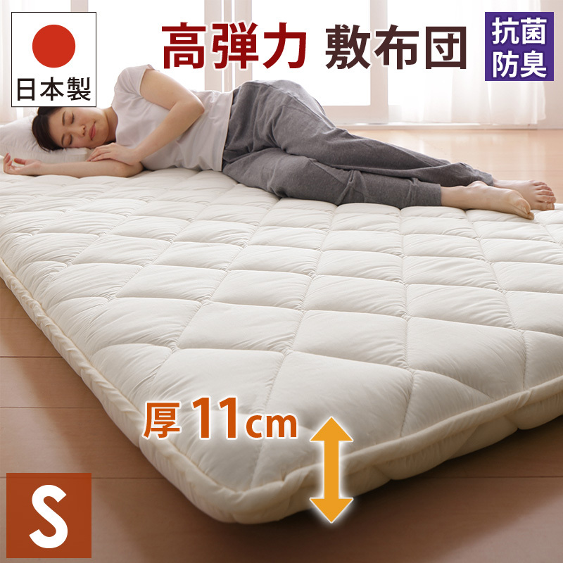 テイジン V-Lap使用 日本製 朝の目覚めを考えた 腰にやさしい 高弾力四層敷き布団 シングル アイボリー拍卖