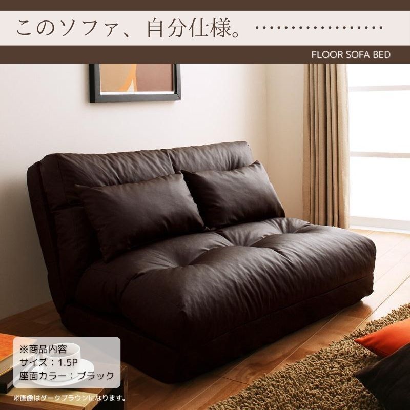 フロアソファベッド Mobu モブ 1.5P ブラック拍卖