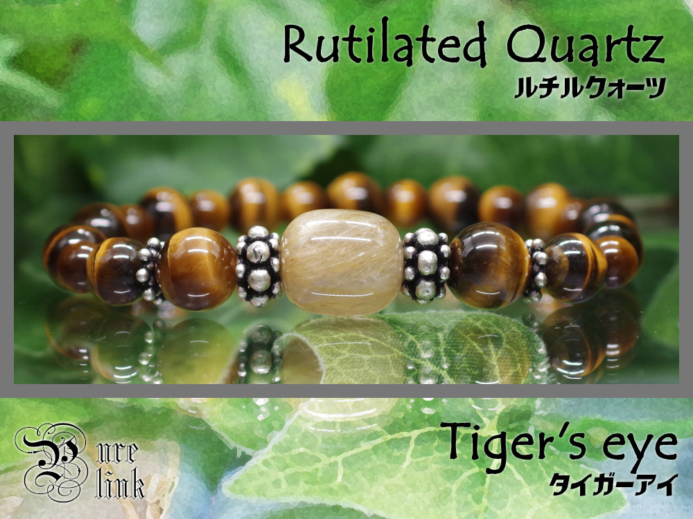 金色の針が導く神眼の守護『ルチルクォーツ&タイガーアイ(Rutilated Quartz & Tiger’s Eye)』天然石ブレスレット拍卖