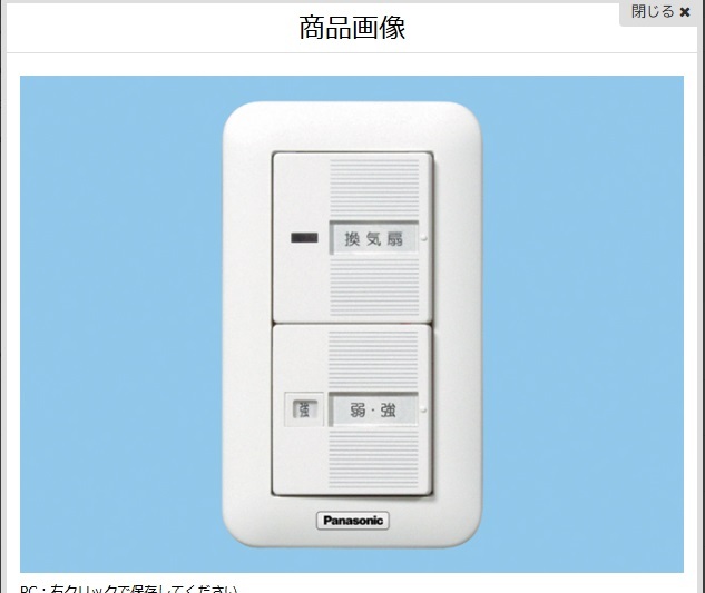 Panasonic FY-SV12W 換気用速調スイッチ 新品未使用 2個 一応ジャンク拍卖