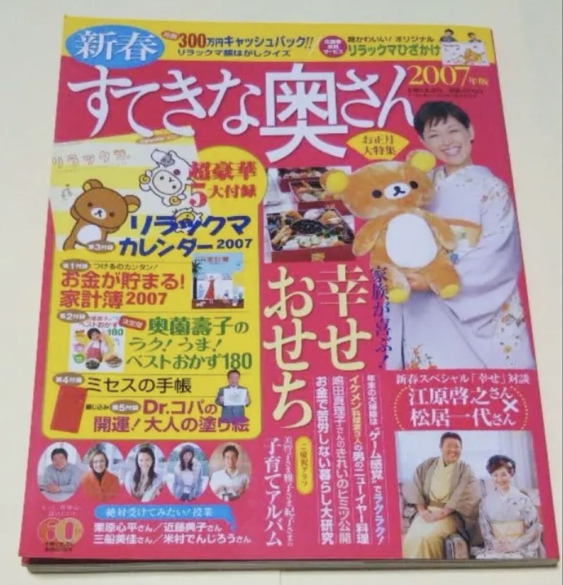 新春すてきな奥さん 2007年版拍卖