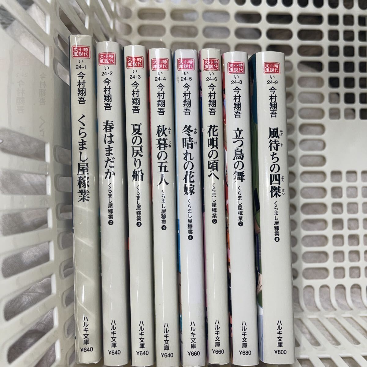 くらまし屋稼業 シリーズ 全巻セット(ハルキ文庫 い24-9 時代小説文庫) 今村翔吾/著 文庫本 拍卖