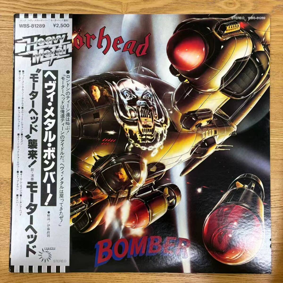 帯付 美盤Motorhead(モーターヘッド)「Bomber(ヘヴィ・メタル・ボンバー!)」LP(12インチ)/Bronze(WBS-81289)/Rock NB1110-03拍卖