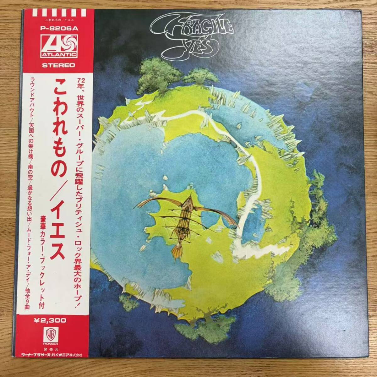 美盤 補充注文票付/Yes(イエス)「Fragile(こわれもの)」LP(12インチ)/Atlantic(P-8206A)/洋楽ロック NB1113-22拍卖