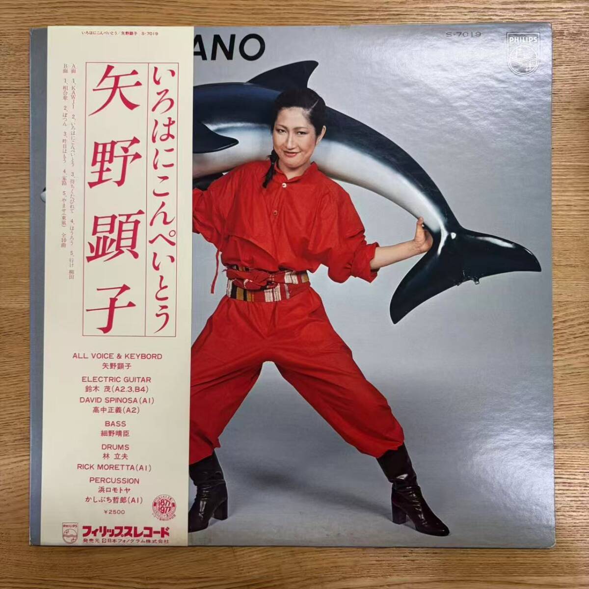 帯破損 美盤 国内盤 矢野顕子/いろはにこんぺいとう/PHILIPS S7019 LP NB1117-16拍卖