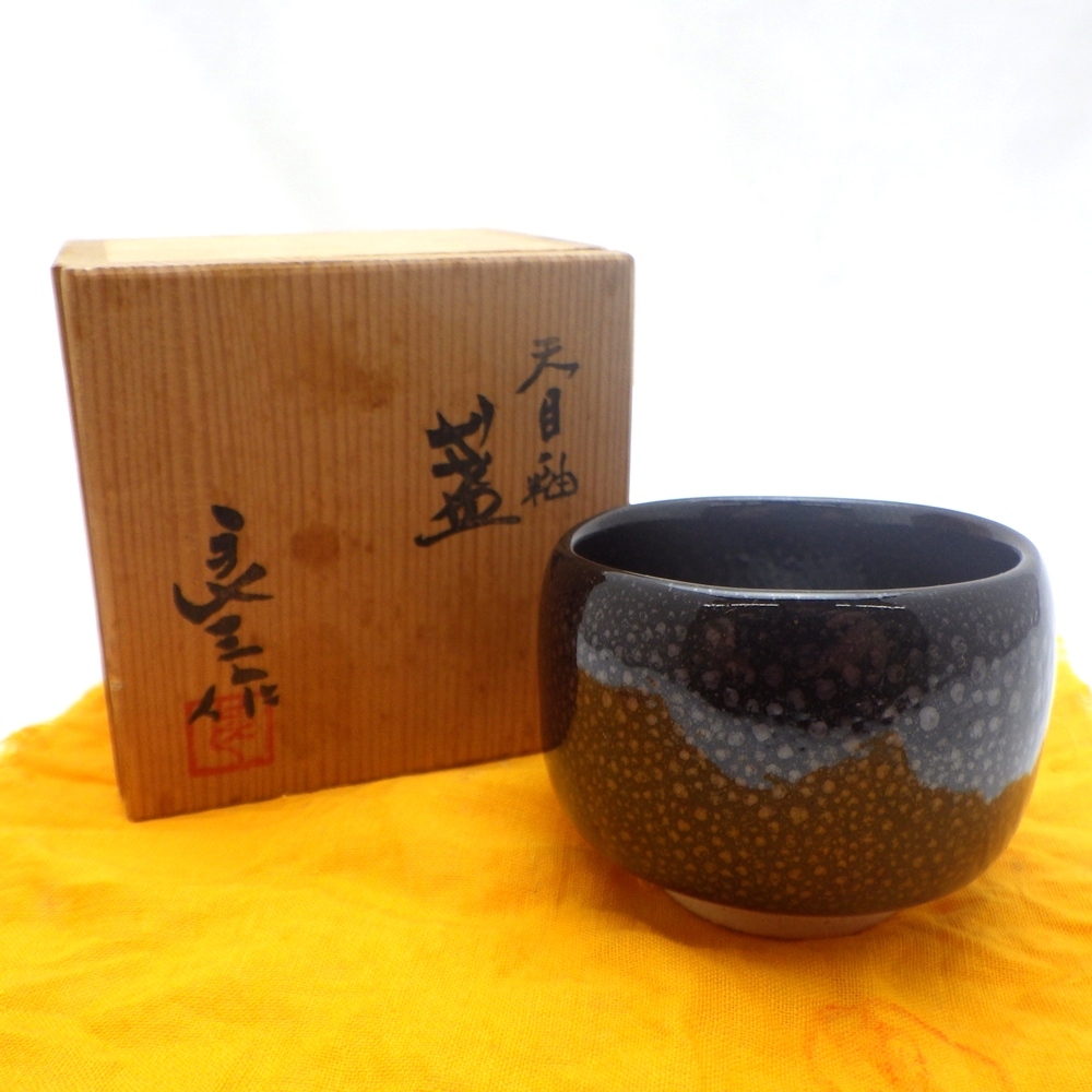 25-H-195 谷口良三 良三 天目釉 盃 お猪口 ぐい呑み 約直径6cm×高さ4.5cm 共箱・共布つき 木箱 保管品 酒器拍卖