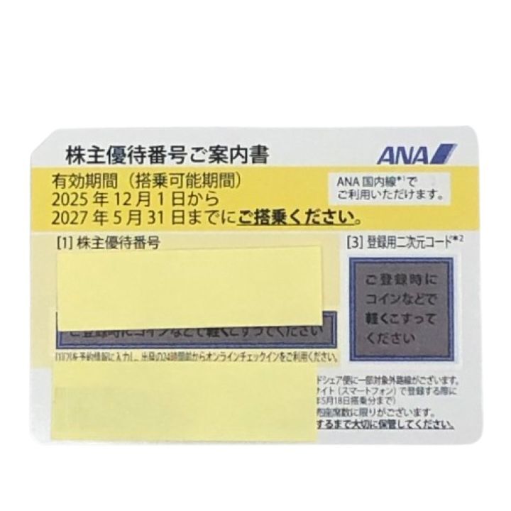 ●【ANA/全日空】株主優待券/株主優待割引券 黄色×1枚 2027.5.31まで★29707拍卖