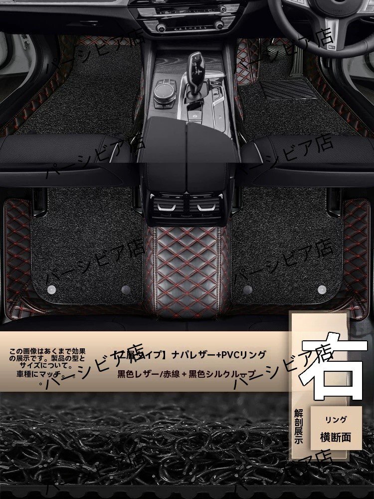 送料無料 フォルクスワーゲン パサート 地毯 全包囲 車用 フロアマット【双-圈】黒皮/+黒色圈 カスタムパーツ拍卖