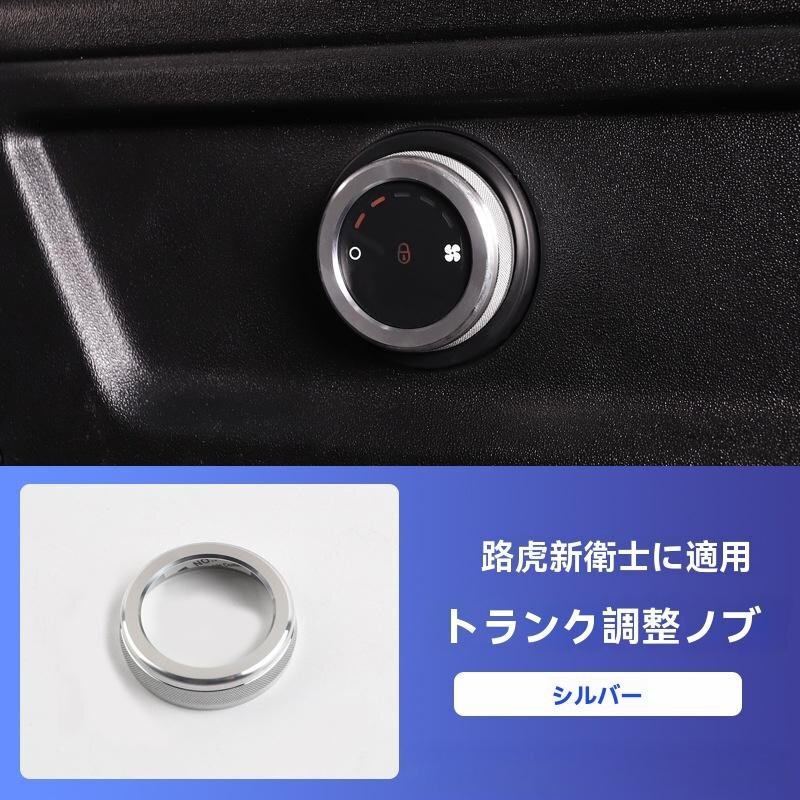 送料無料 20-22年式対応 ランドローバー ディフェンダー ラゲッジノブ装飾リング 銀 1個拍卖