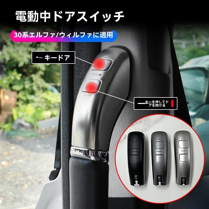 【送料無料】15-22款 エルファード・ヴェルファイア 30系 電動スライドドアスイッチ ボタン 4点セット 灰色 Alphard/Vellfire拍卖