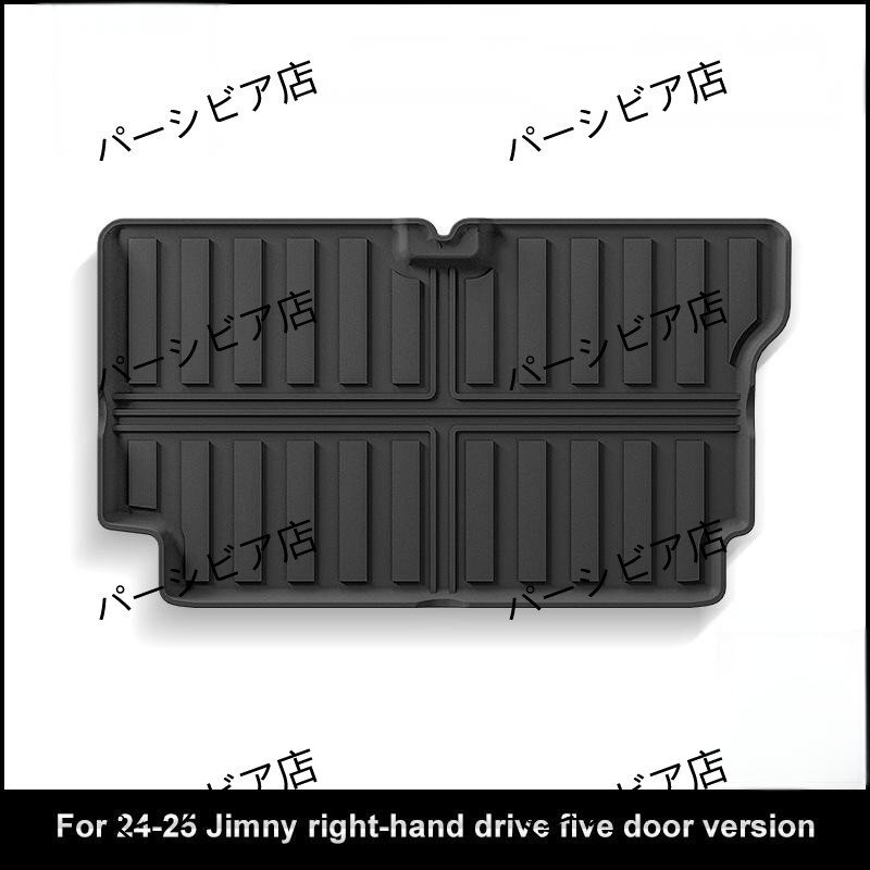 送料無料 スズキ ジムニー 5ドア 24-25年 TPE製ラゲッジマット 黒拍卖