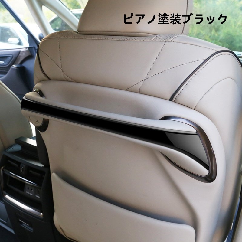 【送料無料】23-24年式 アルファード/ヴェルファイア 40系 後席背面ハンドル装飾トリム 2枚セット【ピアノブラック】拍卖