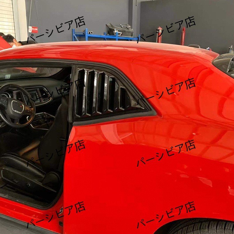 送料無料 ダッジ チャレンジャー 15-22年 SRT ヘルキャット デーモン対応 サイドウィンドウ ルーバー 外装カバー スポーティデザイン拍卖