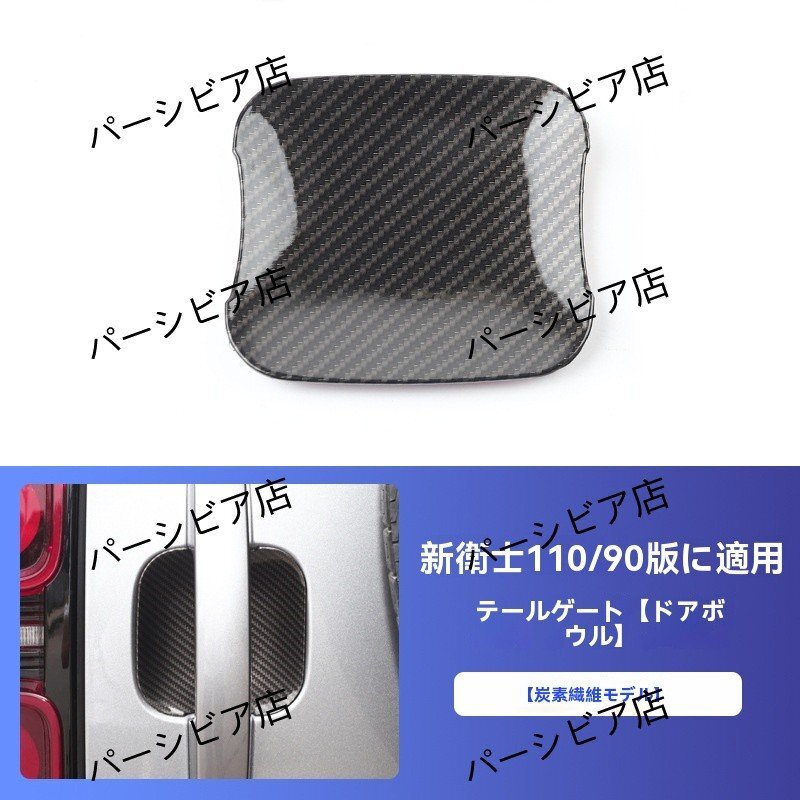 送料無料 ディフェンダー90 20-25年 尾門ドアカップカバー カーボン調拍卖