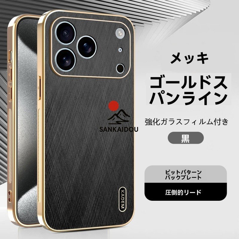 送料無料 iPhone17 ケース 電鍍ゴールド ストライプ デザイン 磁吸式 防衝撃 保護カバー 強化ガラスフィルム付き 全機種対応拍卖