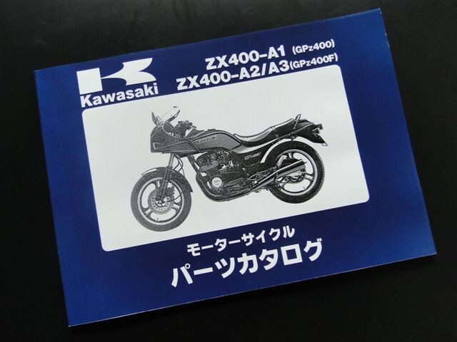 8974■GPZ400(A1)/GPZ400F(A2)/GPZ400F(A3) 純正パーツリスト拍卖