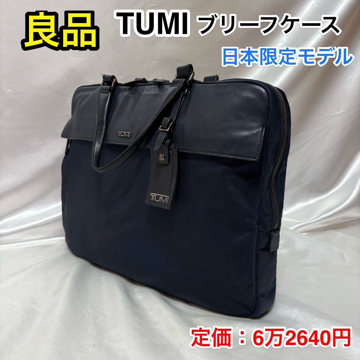 ☆【良品】TUMI VOYAGEUR CITY ギブズ スリム ブリーフケース 日本限定モデル☆トゥミ 2WAY ビジネスバッグ☆481764INDE☆キャリーオン可能拍卖