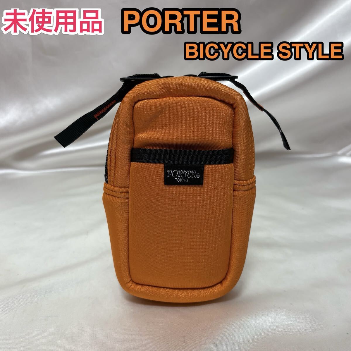 【未使用品】吉田カバン PORTER BICYCLE STYLE☆ポーター バイシクルスタイル 着脱式ポーチ☆iPhone スマホ iQOS タバコ収納に 701-06458 拍卖