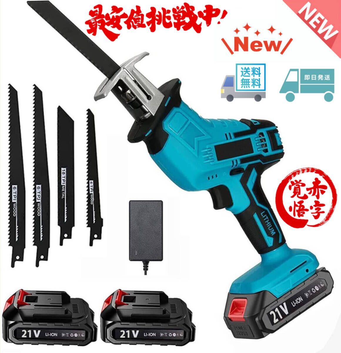 【バッテリー2個付き】レシプロソー 充電式 電動ノコギリ 小型 家庭用 電動レシプロソー コードレス 小型 ブレード4本 金工/木工切断拍卖
