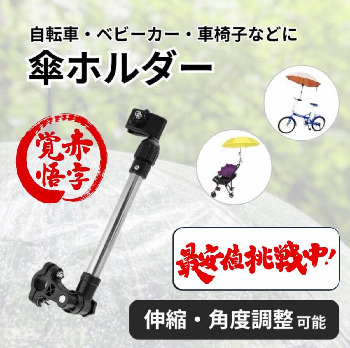 傘 ホルダー スタンド アンブレラ 自転車 車椅子 ベビーカー アクセサリー レディース 日傘 女性 折りたたみ 傘 折り畳み 傘 立て拍卖