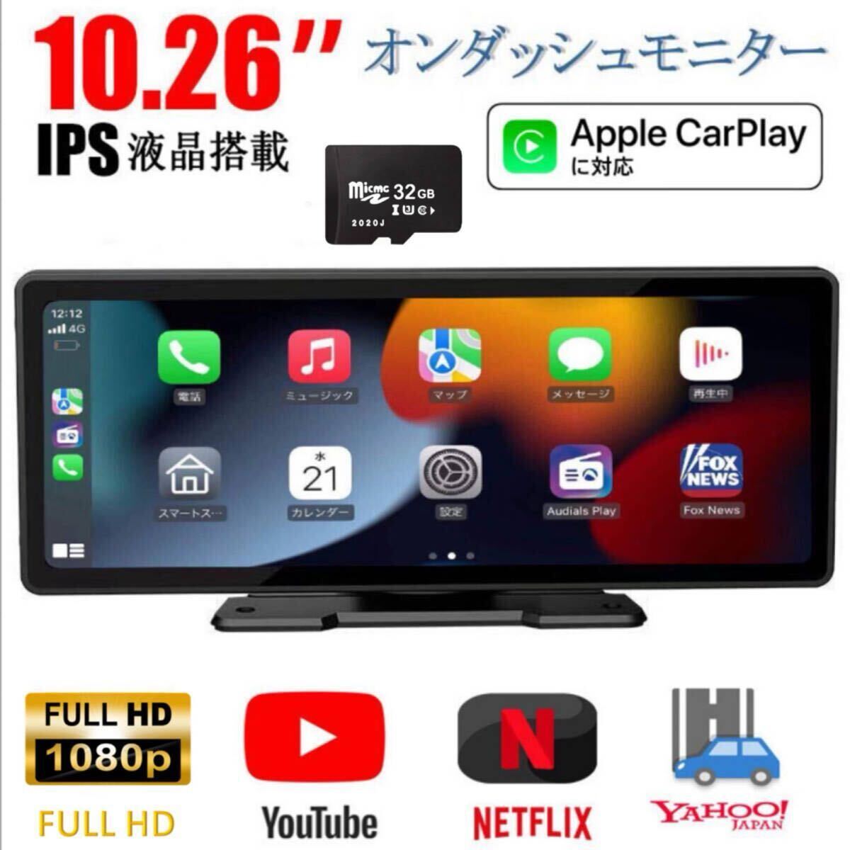 10.26インチ ディスプレイオーディオ MicroSD32GB CarPlay Android Auto AirPlayバックカメラ オンダッシュモニター ポータブルカーナビ拍卖