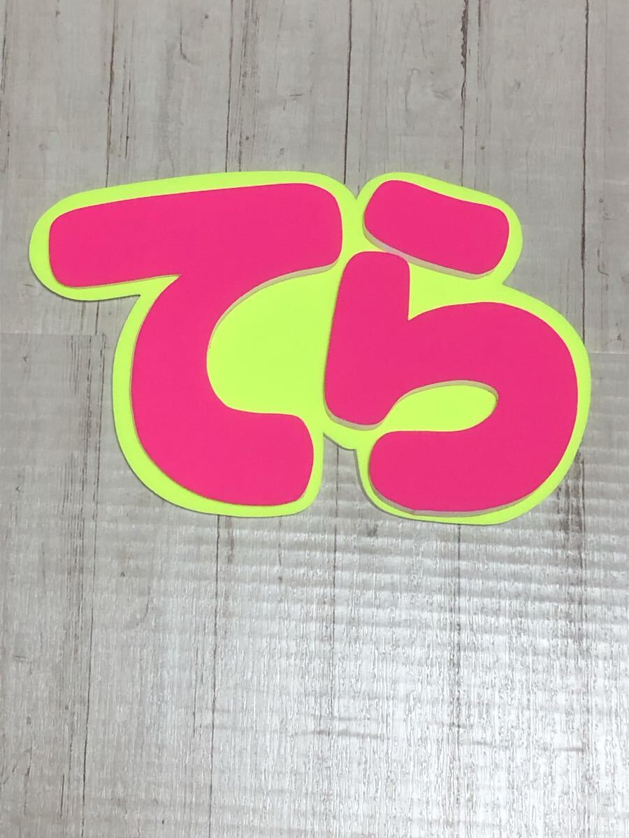 手作りうちわ★パネルのみ★てら拍卖