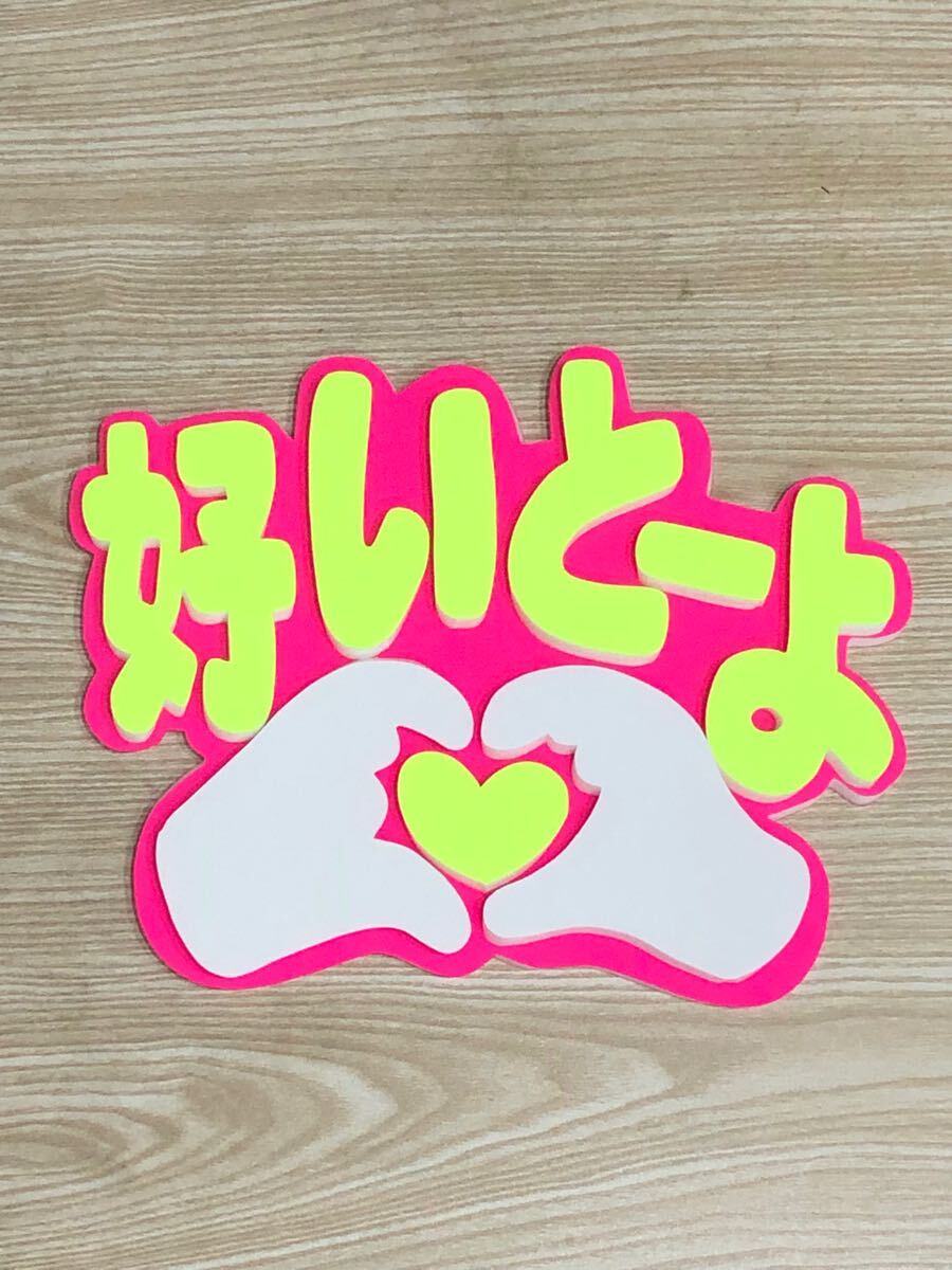 手作りうちわ★パネルのみ★好いとーよ拍卖