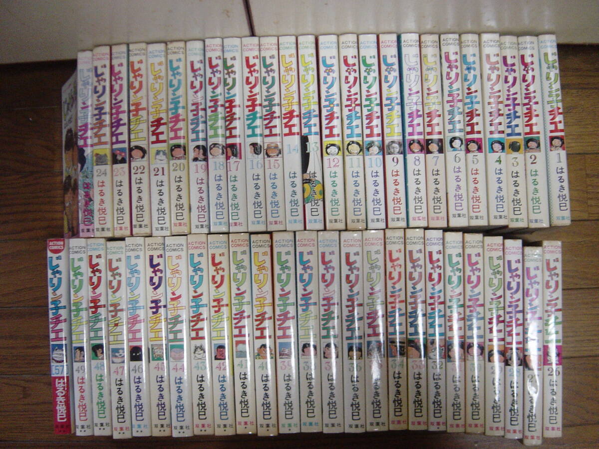 じゃりン子チエ 1巻から49巻と57巻 はるき悦巳 アクションコミック 双葉社拍卖
