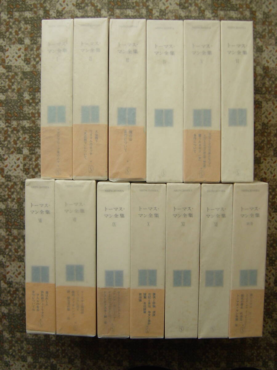 トーマス・マン全集 全13巻揃 新潮社刊行 絶版拍卖