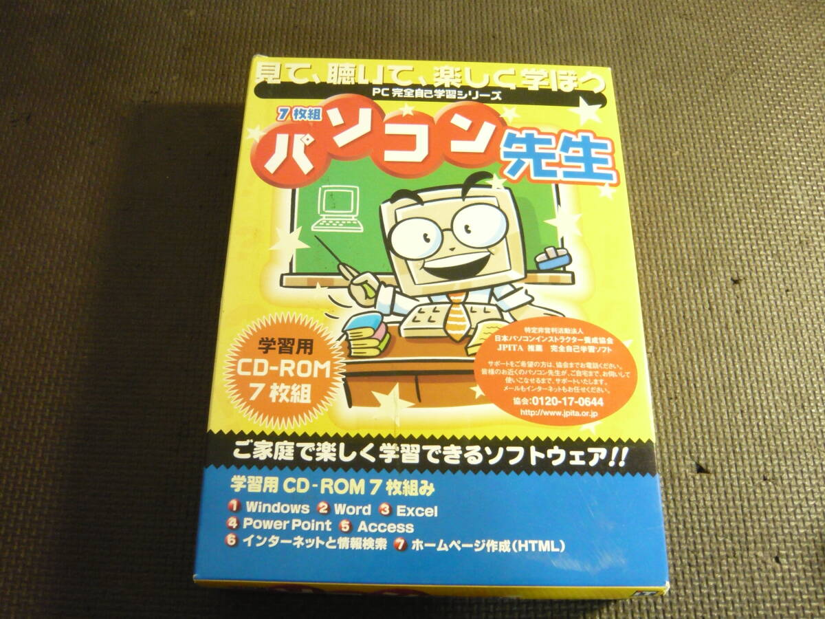 ユ)PCソフト7枚組《パソコン先生》中古拍卖