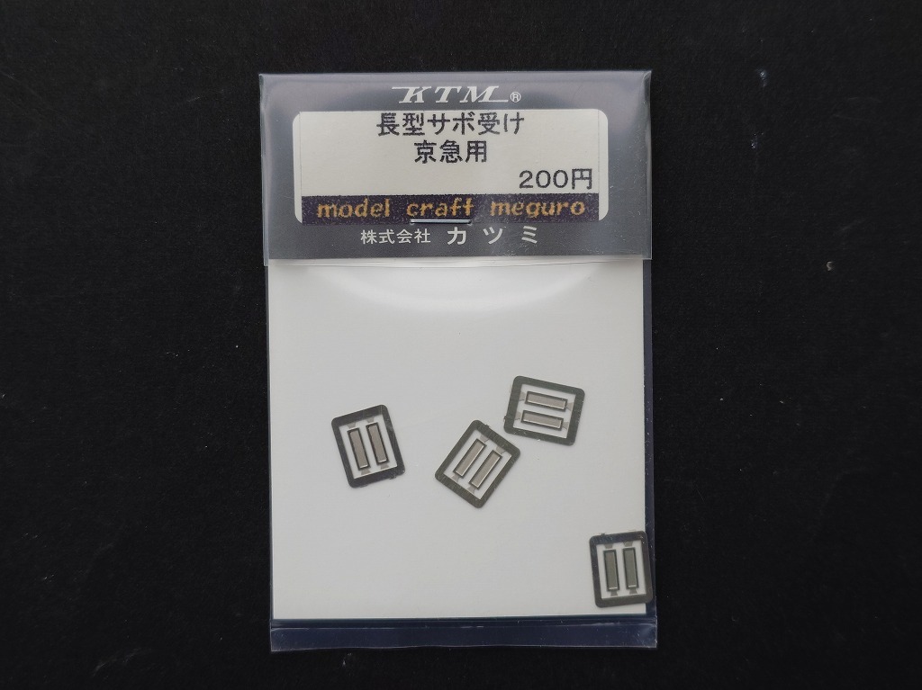 カツミ製 京急用 長型サボ受け 未開封保管品拍卖