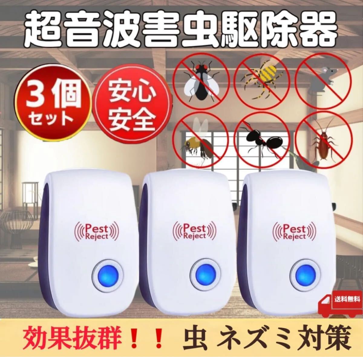 3個/ネズミ駆除ネズミ退治対策虫除け害虫駆除 超音波害虫駆除器 撃退 害獣 ハエ ゴキブリ、ネズミ、クモ ダニ コバエ ハチ カメムシ虫よけ拍卖