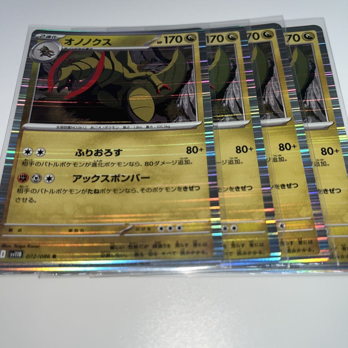 オノノクス R ポケモンカード ポケモンカードゲーム sv11B SV11B ブラックボルト拍卖