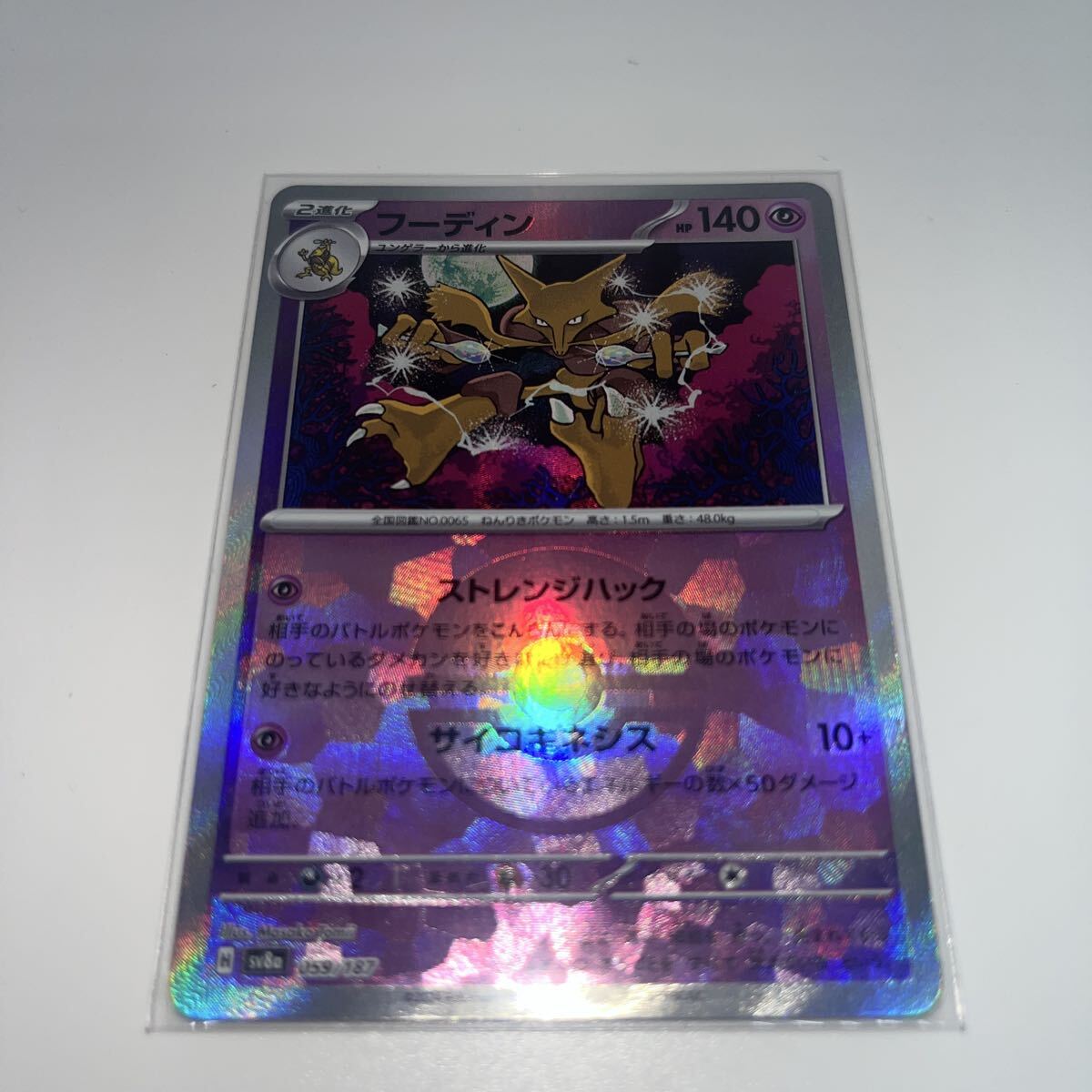 フーディン ポケモンカード モンスターボールミラー ポケモンカードゲーム テラスタルフェスex ポケカ sv8a拍卖