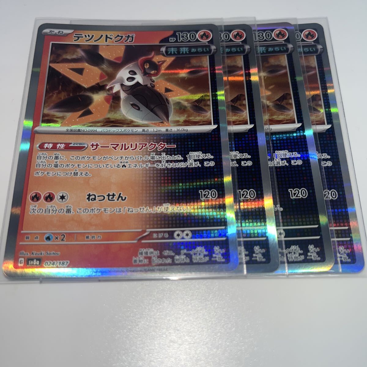 テツノドクガ ポケモンカード SV8a拍卖