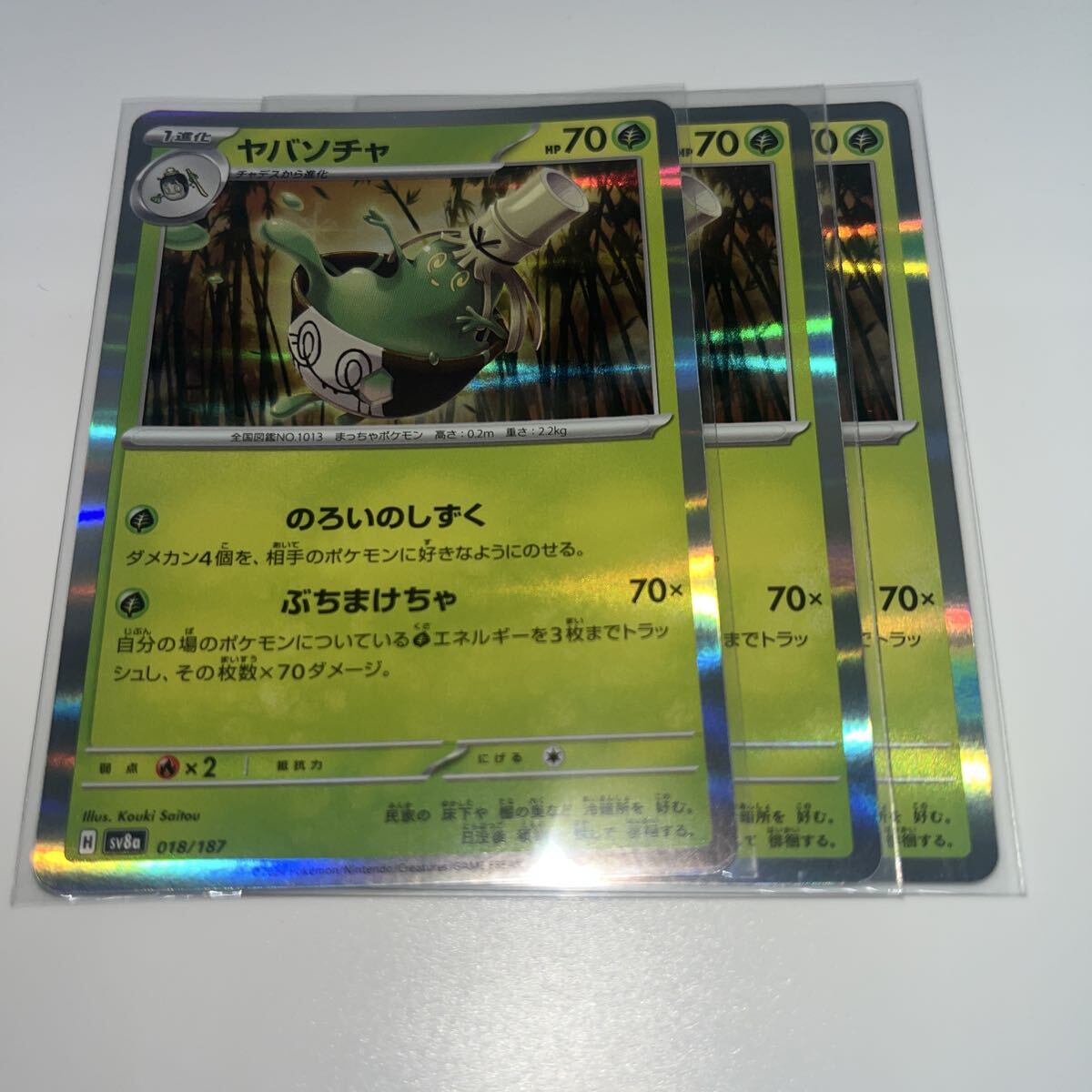 ヤバソチャ ポケモンカード ポケモンカードゲーム テラスタルフェスex拍卖