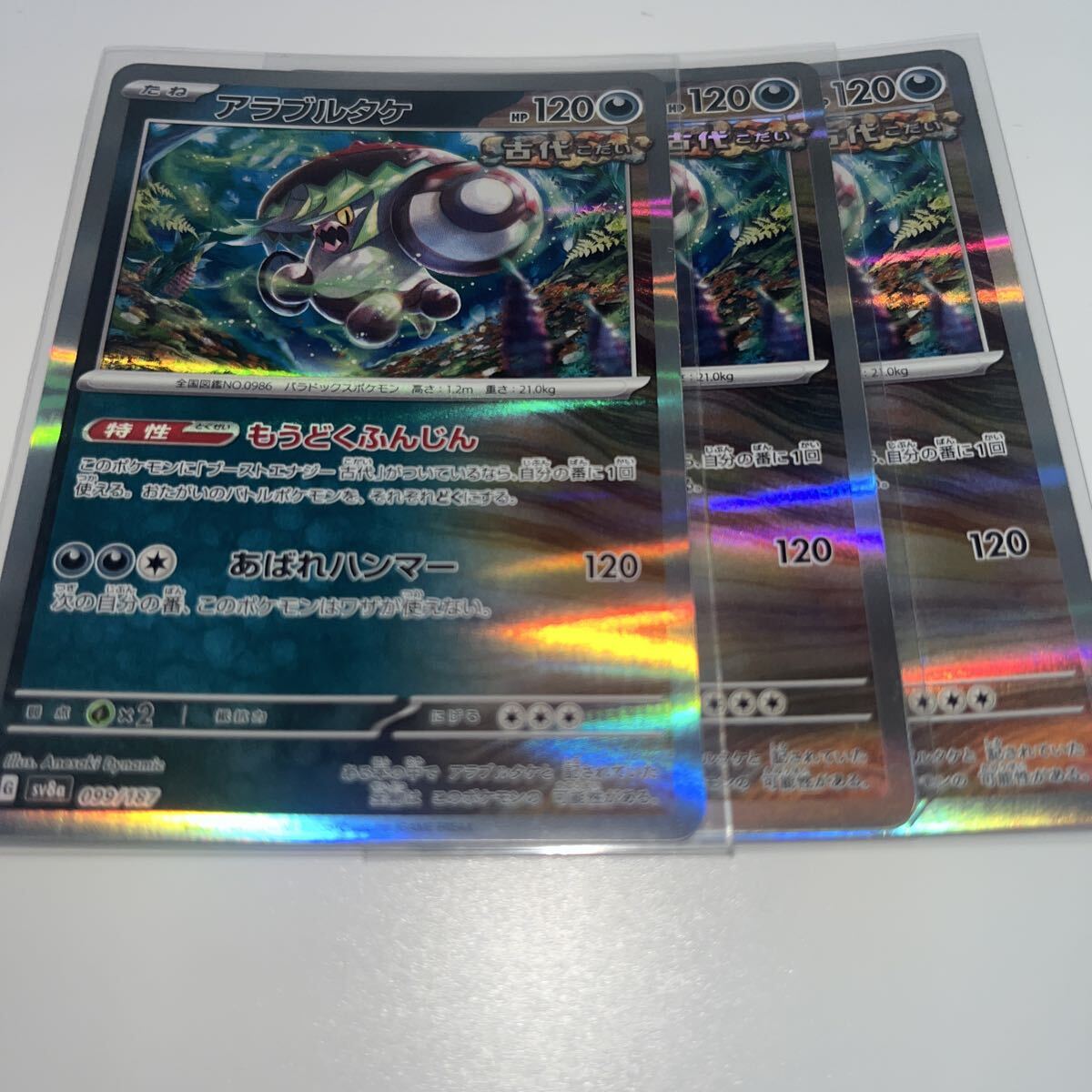 アラブルタケ ポケモンカード テラスタルフェスex ポケモンカードゲーム sv8a拍卖