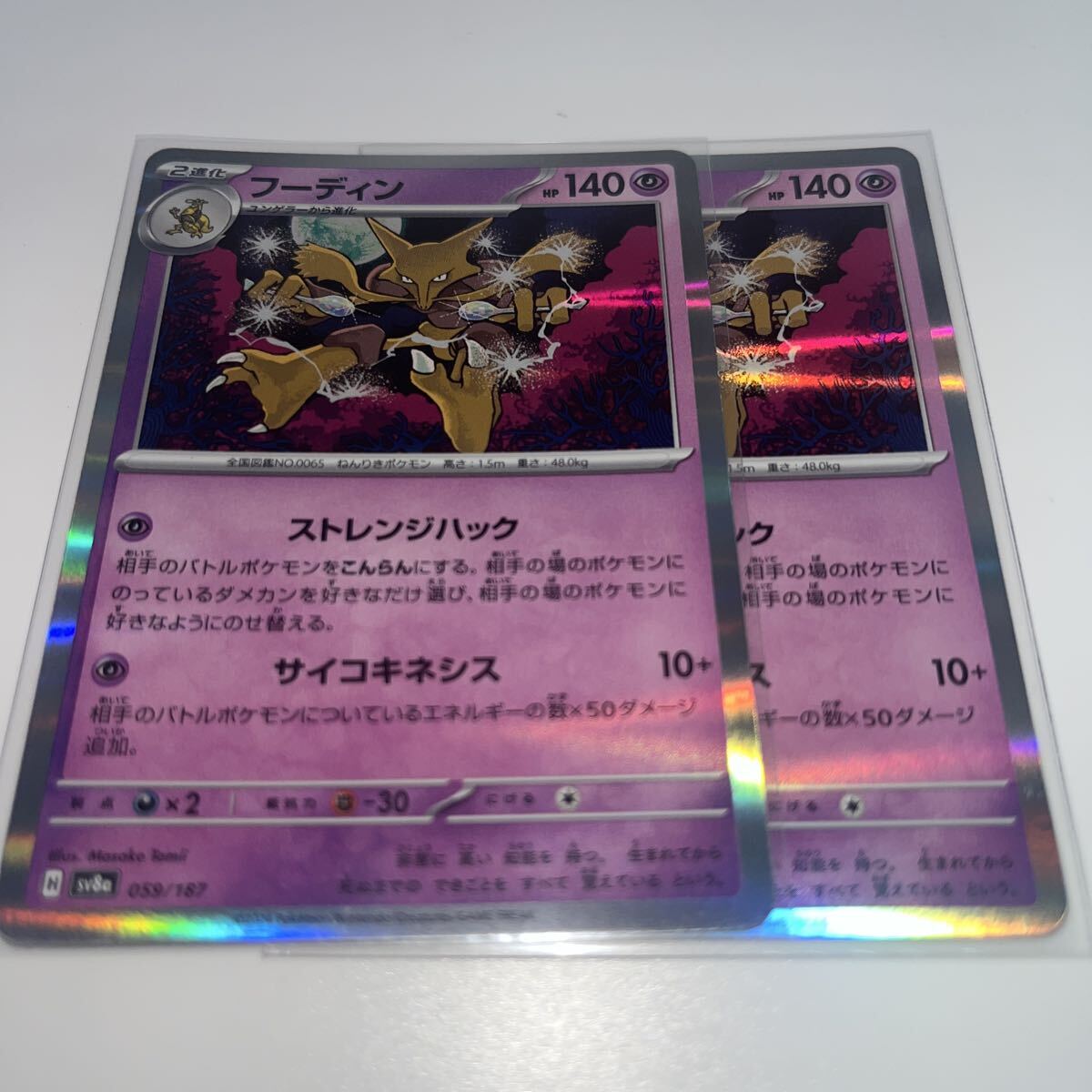 フーディン ポケモンカード ポケモン テラスタルフェス拍卖