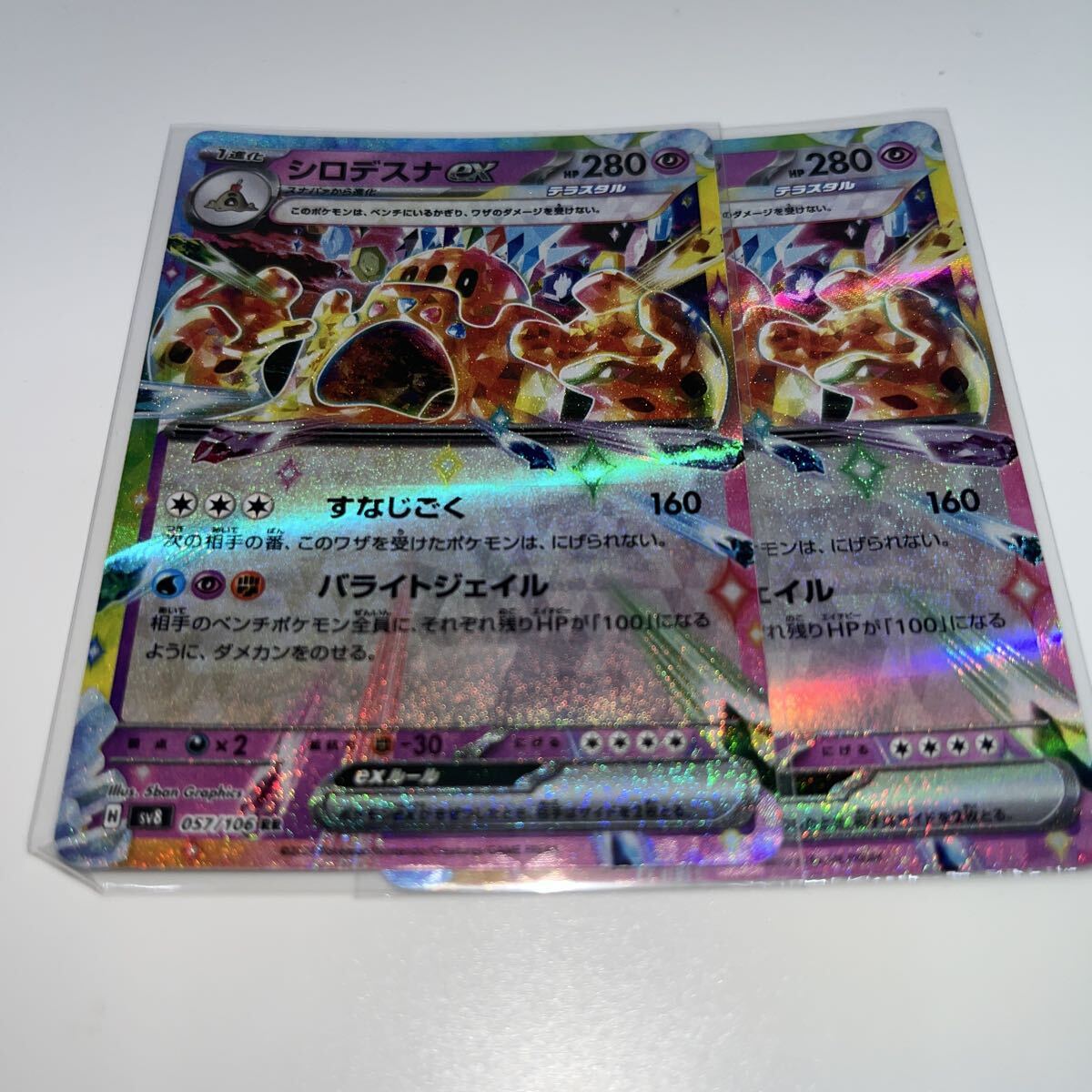 シロデスナex ポケモンカード RR 超電ブレイカー sv8拍卖